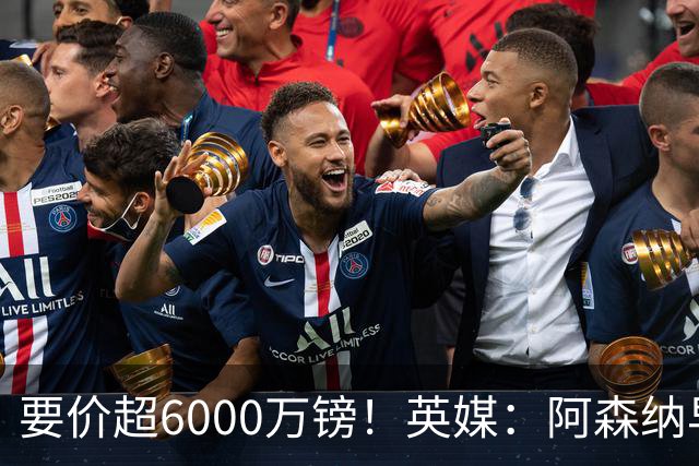 要价超6000万镑！英媒：阿森纳早已接触布阿迪，M费和托纳利很贵